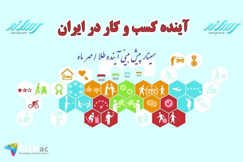 سمینار آینده طلا /مهر97