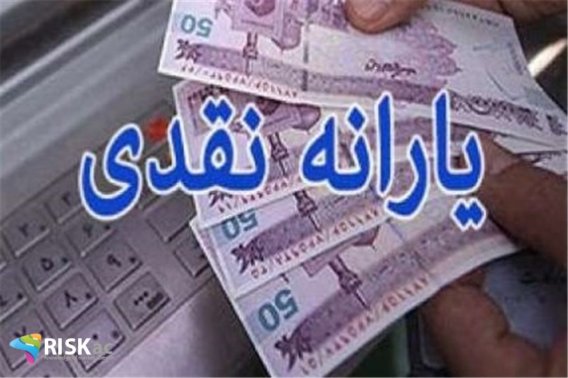 یارانه نقدی از محل بودجه پرداخت نمی شود