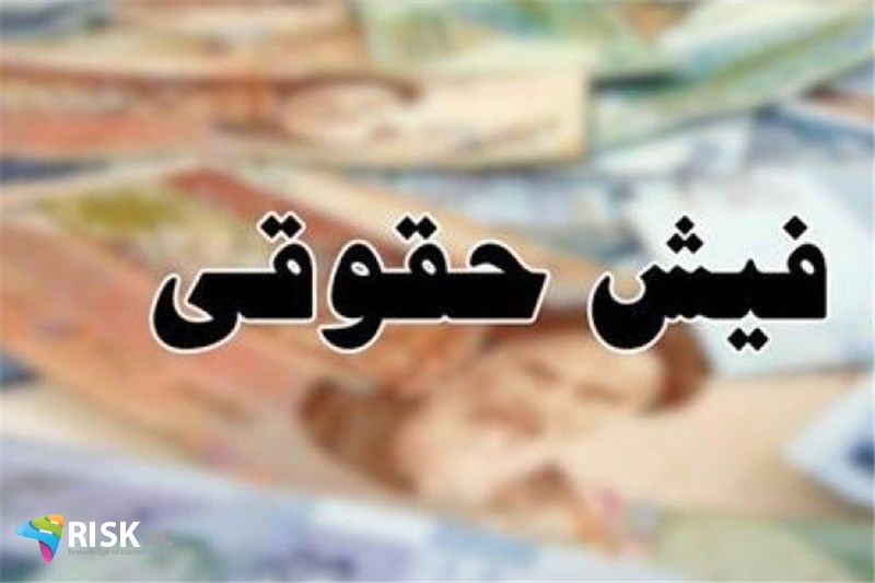 22.5 درصد بودجه حقوق پرداخت می شود