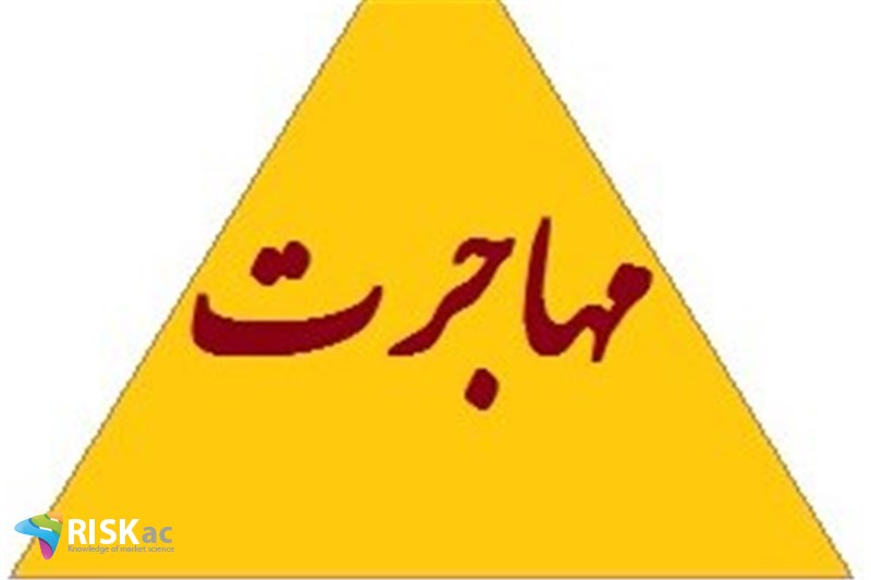مثلث در مهاجرت را فراموش نکنید