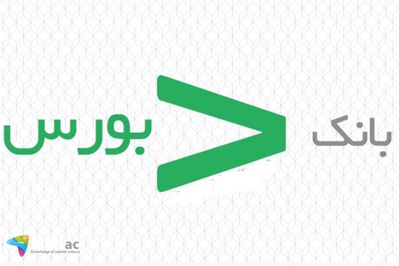 روش تحلیل بانکها در بورس