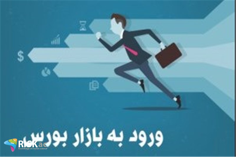 اولین سوالی که برای ورود به بورس باید پرسید