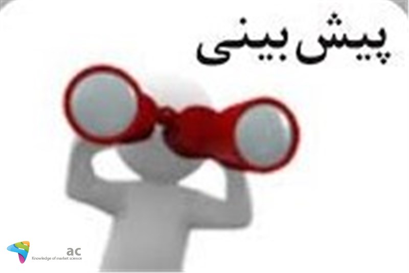 کی پیش بینی می کرد؟