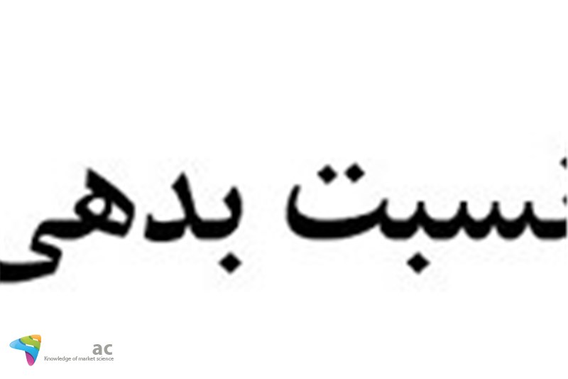 خرید سهام و نسبت بدهی به فروش