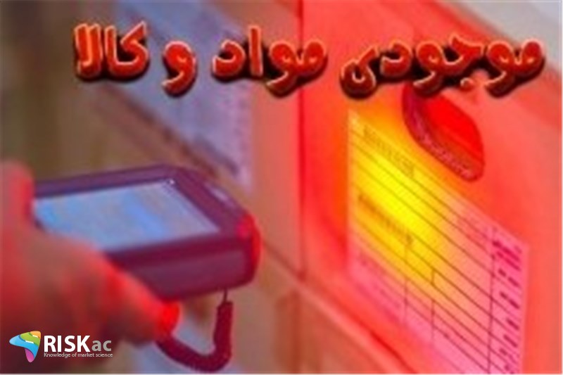 موجودی 120 هزارمیلیلردی مواد و کالا 220 شرکتهای بورسی