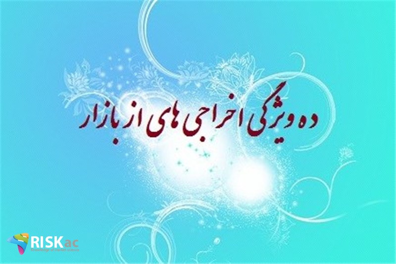 ده ویژگی اخراجی های از بازار