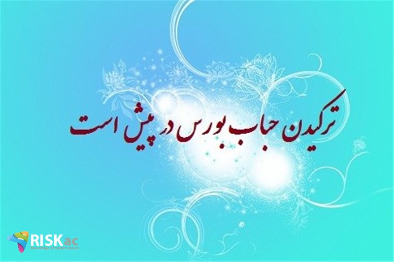 ترکیدن حباب بورس در پیش است