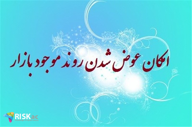 امکان عوض شدن  روند موجود بازار