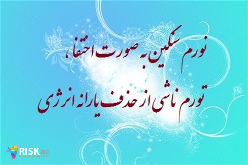 تورم سنگین به صورت اختفا ، تورم ناشی از حذف یارانه انرژی