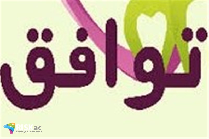 اخبار ریسک توافق راجدی بگیرید
