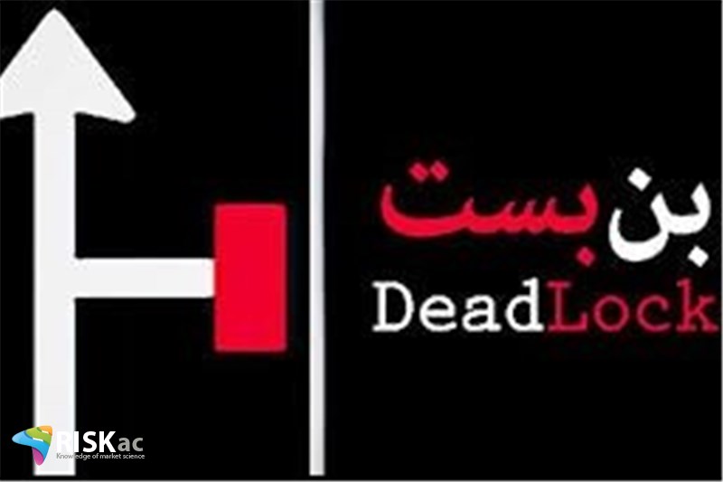 بن بست اقتصاد ایران
