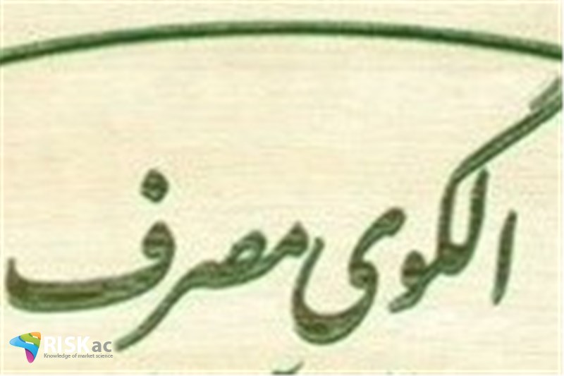تغییر الگوی مصرف خانوار و کسب و کار