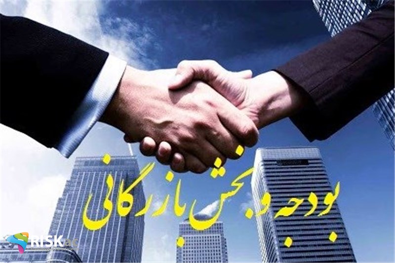 بودجه و بخش بازرگانی