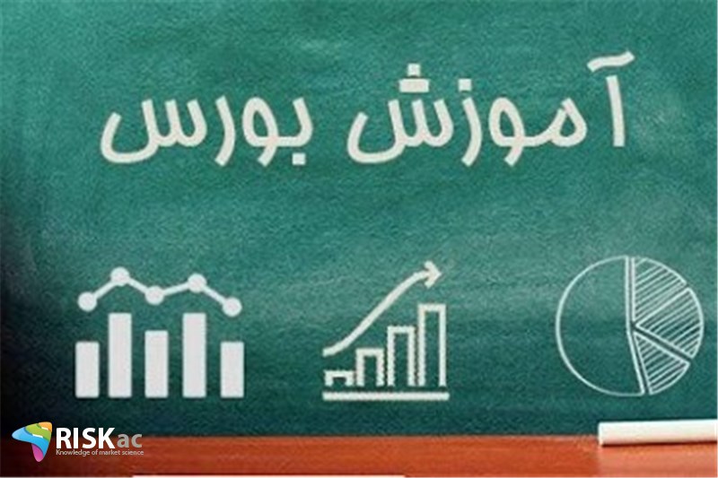 راهنما لیست بورس