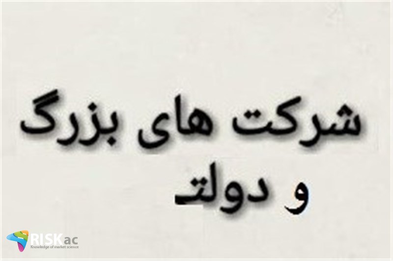 دولت و شرکتهای بزرگ در حال کوچک شدن هستند