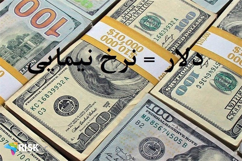 سال 99، 27 میلیارد دلار را جامعه به نرخ دلار نیمایی می خرد