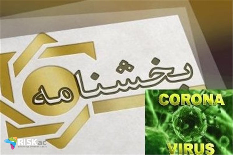 کرونا و بخشنامه های جدید بانکی