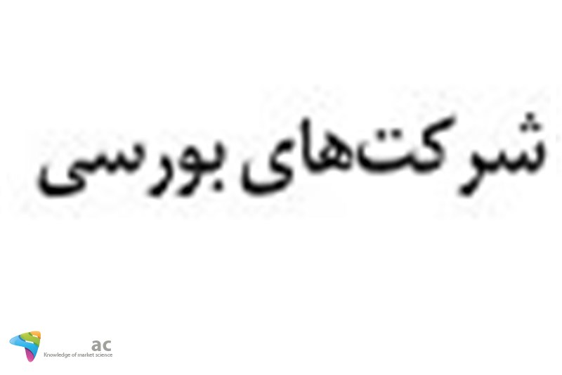 198 شرکت بورسی بیش از 400 درصد رشد داشتند