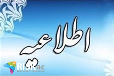 اطلاعیه اکادمی ریسک