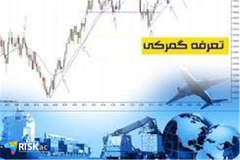 تعرفه های گمرکی با نرخ ارز چهار درصد است