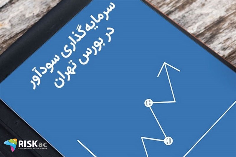 در بورس هر هفته به چه سوالی باید پاسخ داد