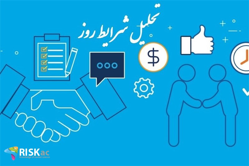 تحلیل شرایط روز