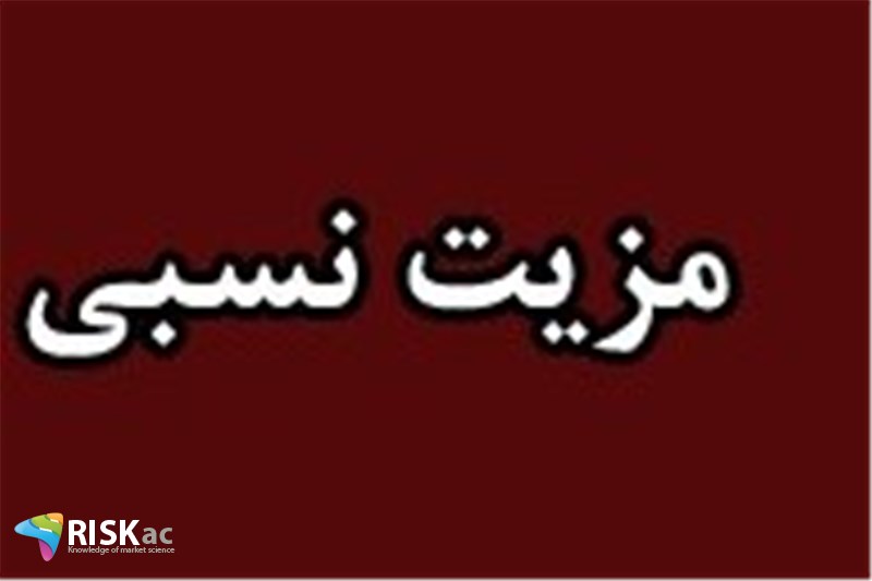 سهام و مزیت نسبی بین شرکتی