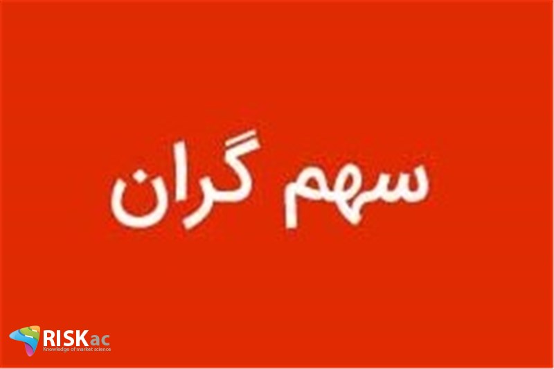 چگونه سهام گران را نخریم