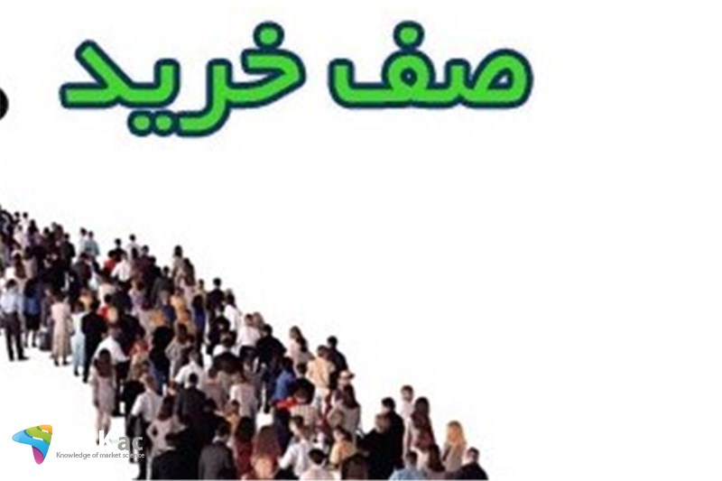 وضعیت صف خرید معامله شده برای خرید سهام