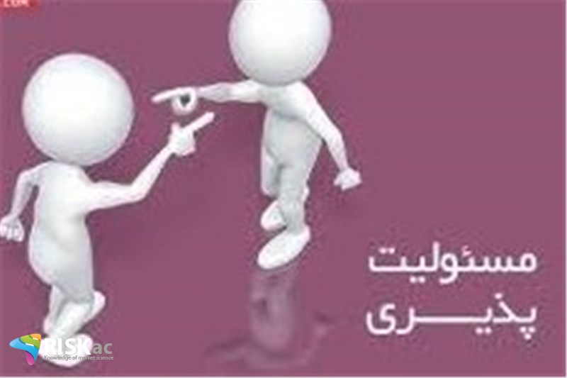 ما در مقابل چه چیزی مسئول هستیم
