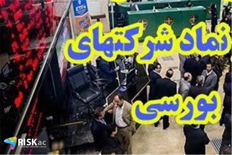 شرکتهای بورسی را با 35 شاخص بسنجید