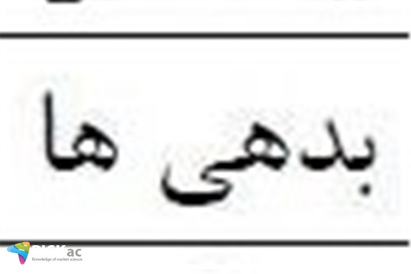 میزان بدهی یک شرکت در بورس