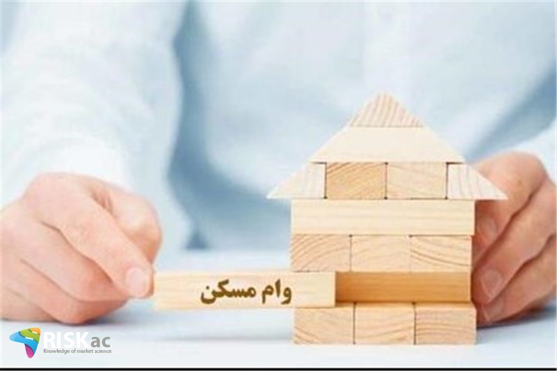 دریافت وام مسکن غیراقتصادی است