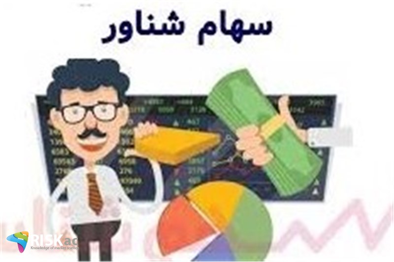 شناوری سهام به چه معنی است؟