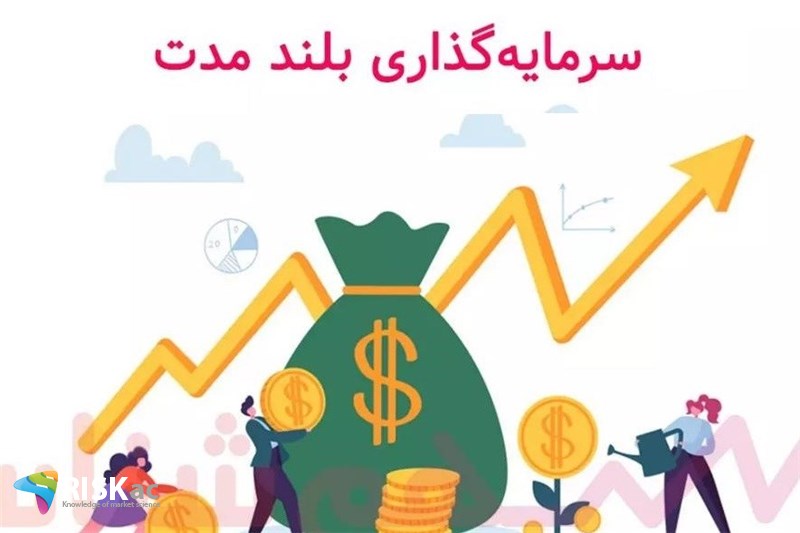 نگاه بلندمدت در بورس به چه معناست؟