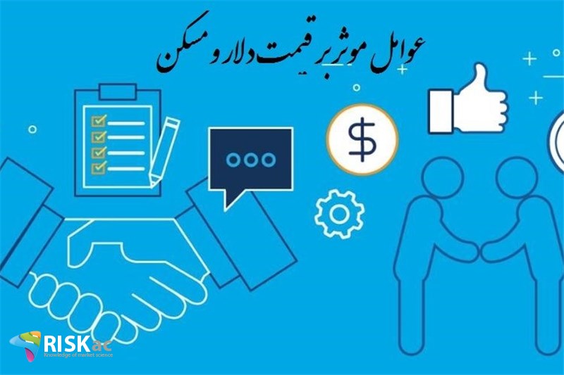 عوامل موثر بر قیمت دلار و مسکن