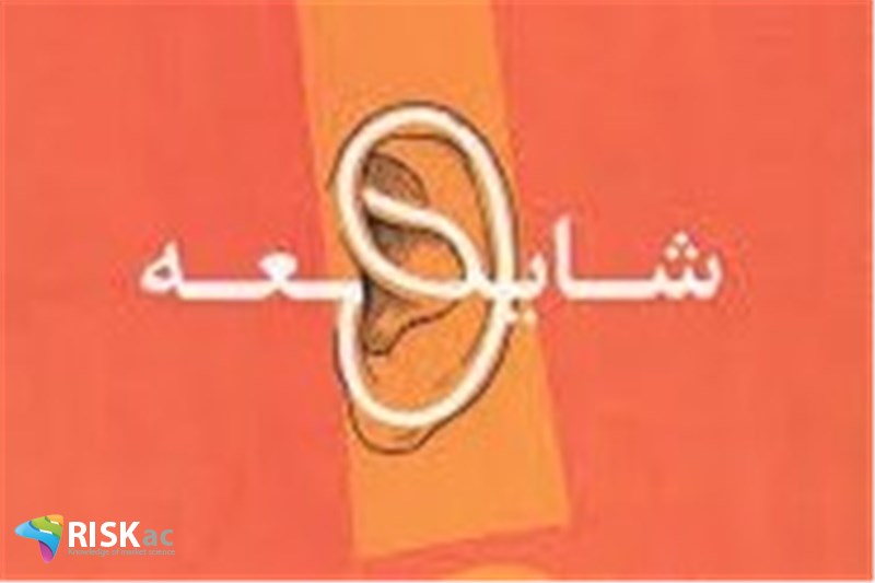 شایعه مجموعه اتفاقات تایید نشده است