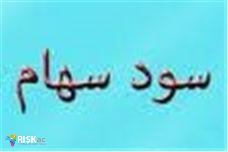 سهام شرکتهایی که سود می کنند را نمی خرند