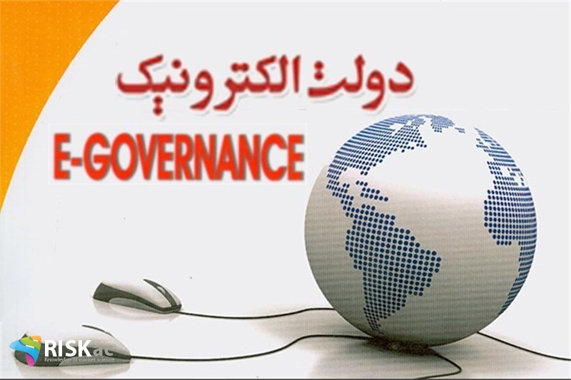 دولت الکترونیک و آینده مسکن