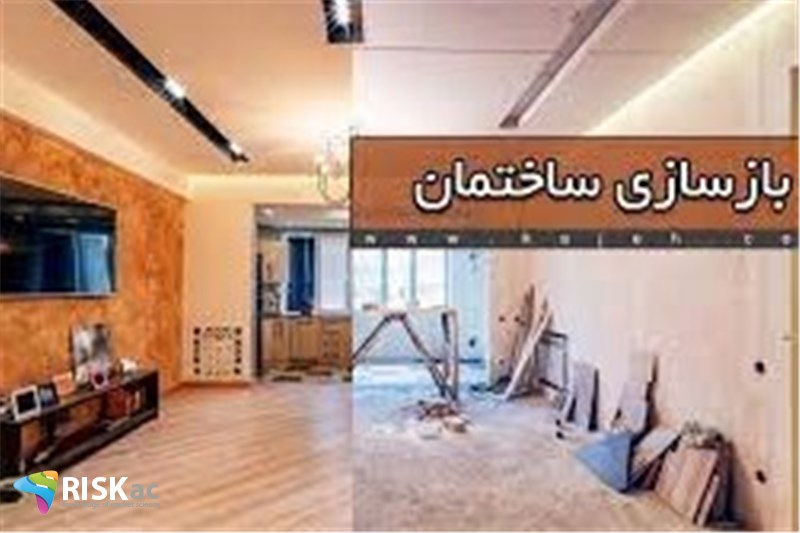 بازسازی واحد مسکونی به جای خرید مسکن