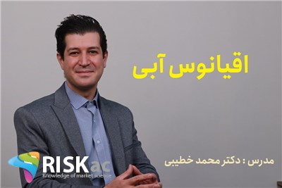 دوره MBA-  اقیانوس ابی- دکتر سیدمحمد خطیبی