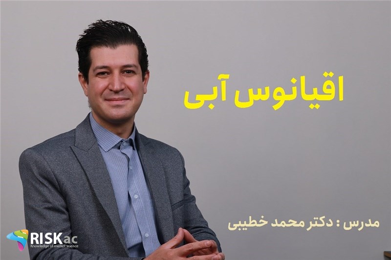 دوره MBA-  اقیانوس ابی- دکتر سیدمحمد خطیبی