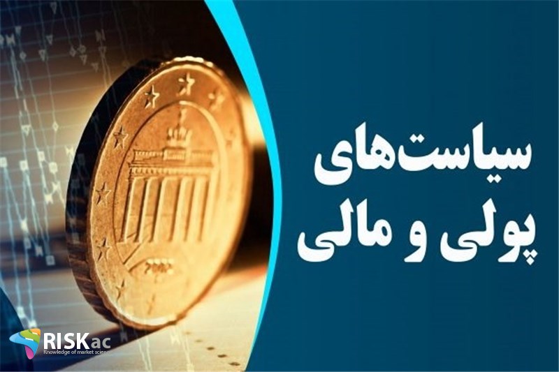 برای صیانت از دارایی باید سیاستهای پولی را بشناسیذ