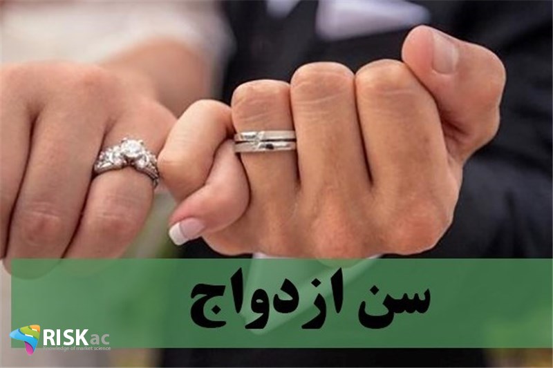 با این قیمت مسکن و ارز سن ازدواج 10 سال بالا می رود