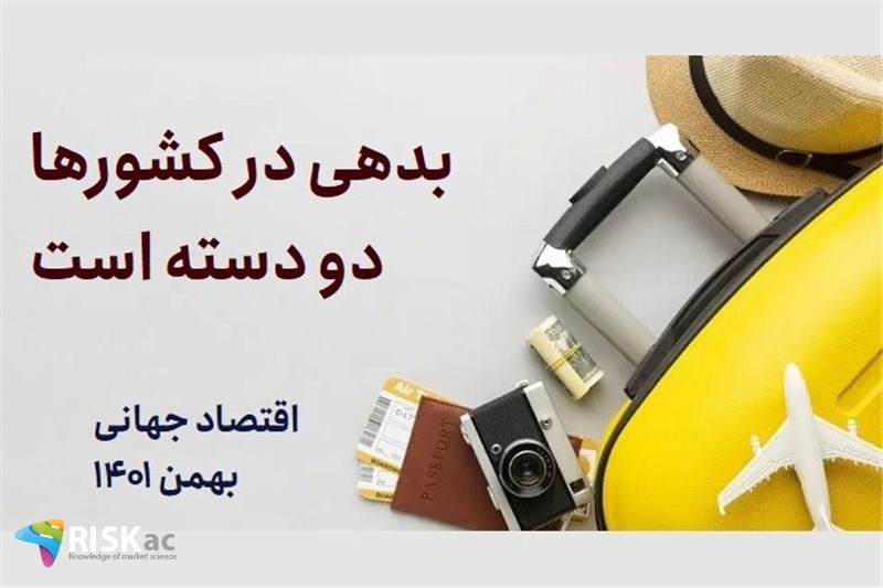 بدهی در کشورها دو دسته است
