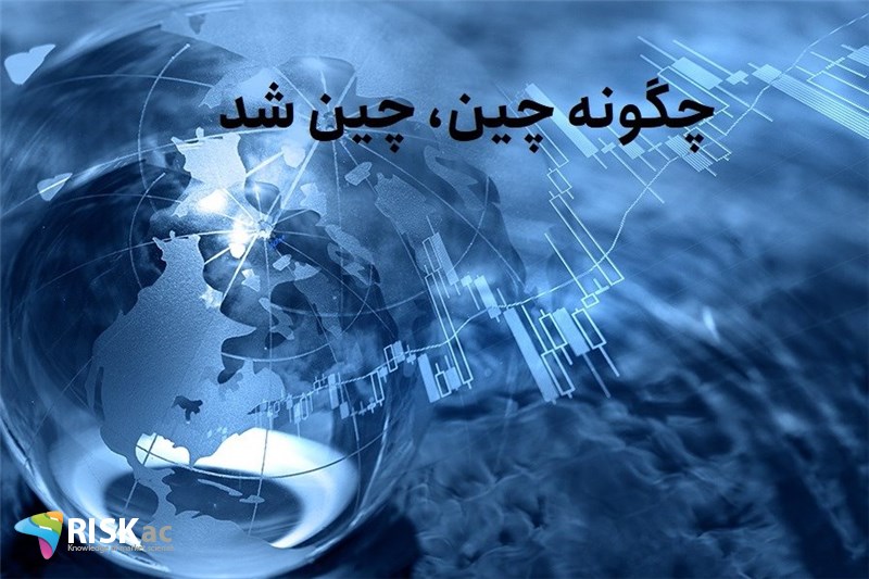 چگونه چین، چین شد