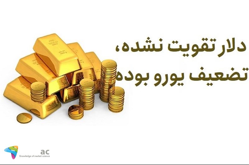 دلار تقویت نشده، تضعیف یورو بوده