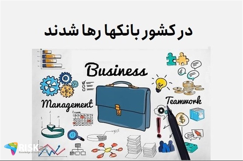 در کشور بانکها رها شدند
