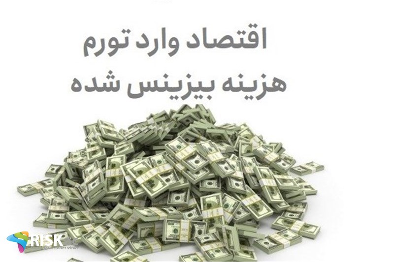 اقتصاد وارد تورم هزینه بیزینس شده