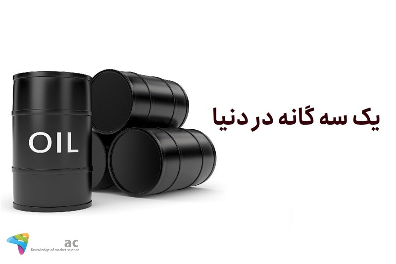 یک سه گانه در دنیا